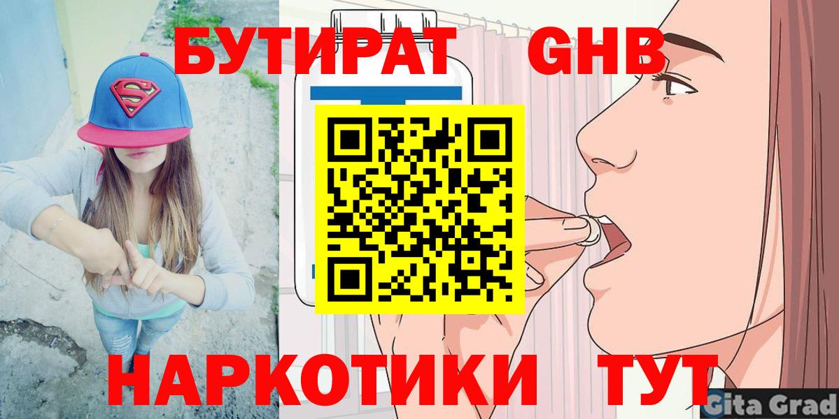 Бутират  Вход с VPN  Красногорск  Бутират оксана 