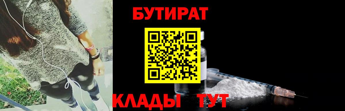 БУТИРАТ BDO 33% Красногорск