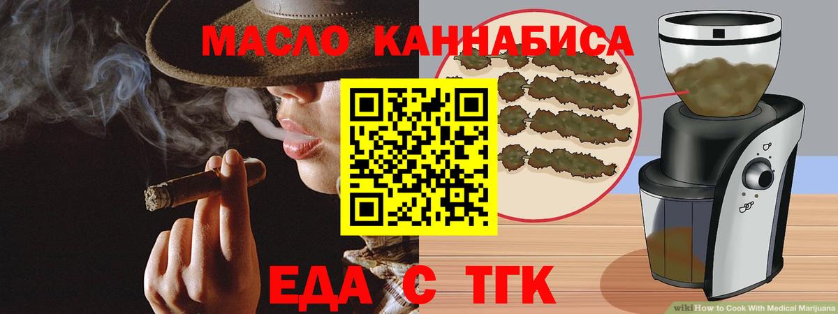 Еда ТГК марихуана  Вход с VPN  Красногорск 