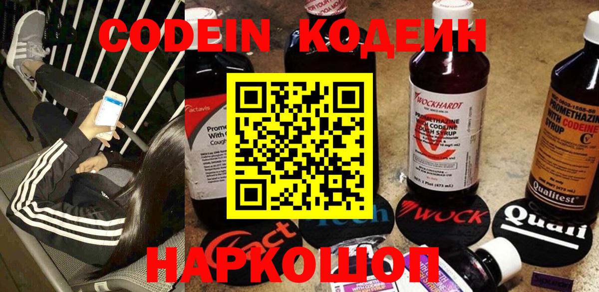 Кодеиновый сироп Lean напиток Lean (лин)  Вход с VPN  Красногорск 