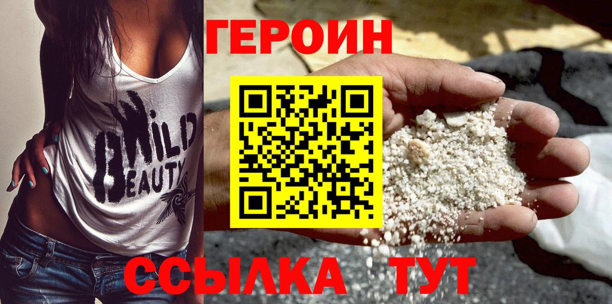 Красногорск  ГЕРОИН белый  Вход с VPN 