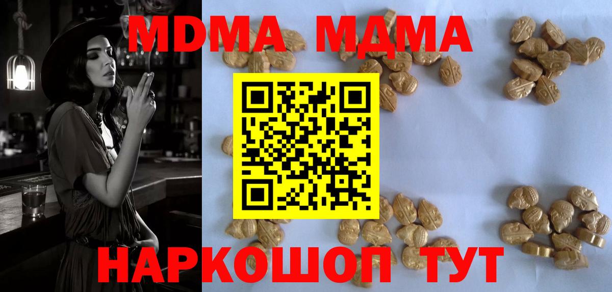 МДМА crystal  Вход с VPN  MDMA  Красногорск  MDMA молли 