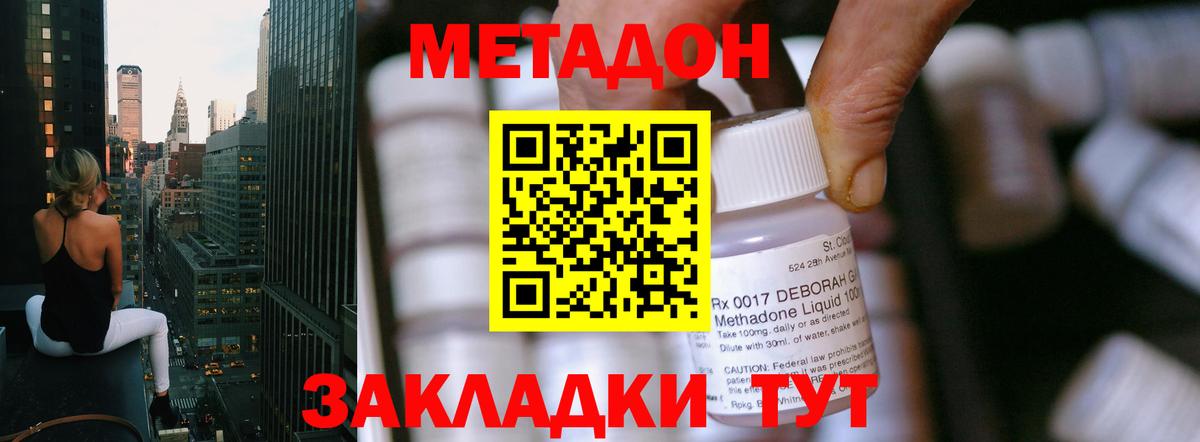 Метадон VHQ  Вход с VPN  Красногорск  МЕТАДОН мёд 